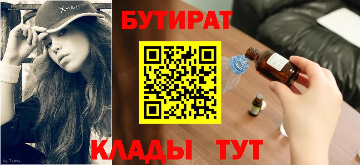 Кисловодск  БУТИРАТ GHB  Вход с VPN 