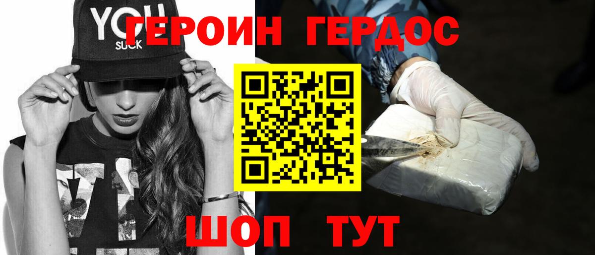 Героин Heroin  Вход с VPN  Кисловодск 
