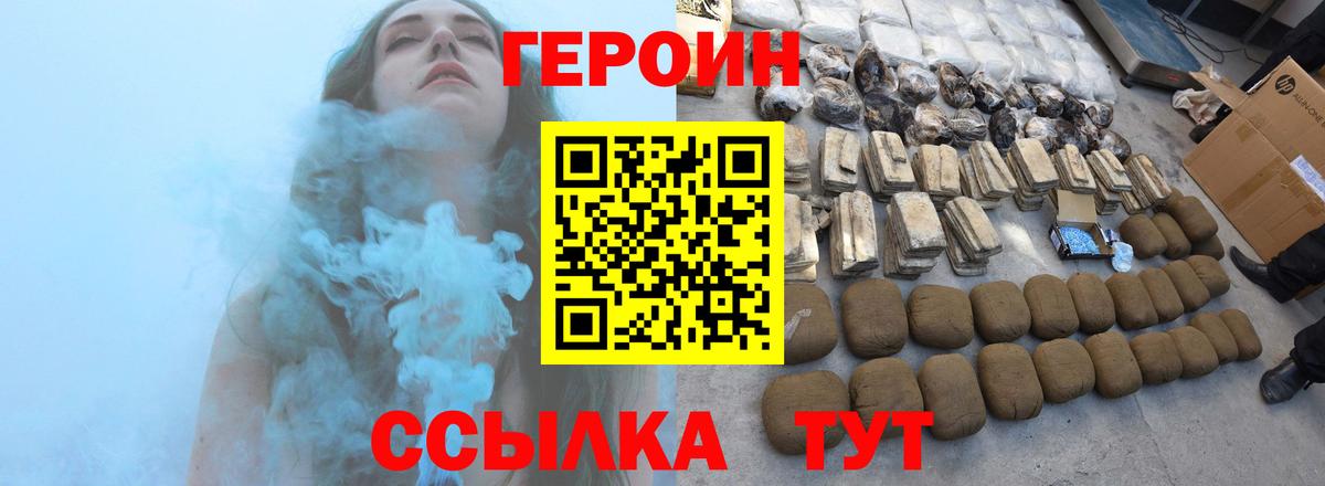ГЕРОИН VHQ Кисловодск