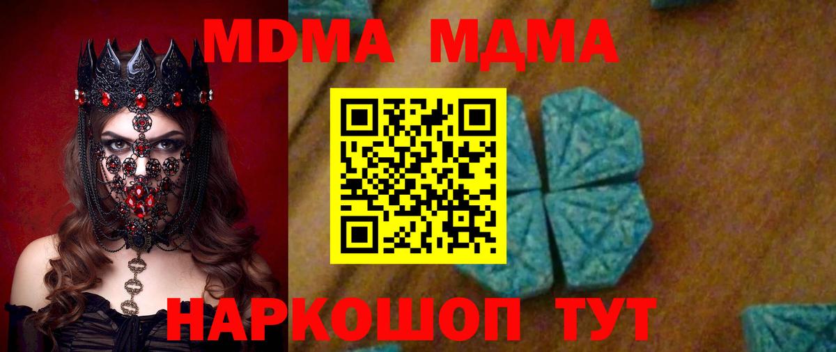 МДМА Molly Кисловодск