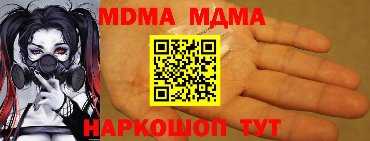 Кисловодск  МДМА VHQ  МДМА  МДМА crystal  Вход с VPN 