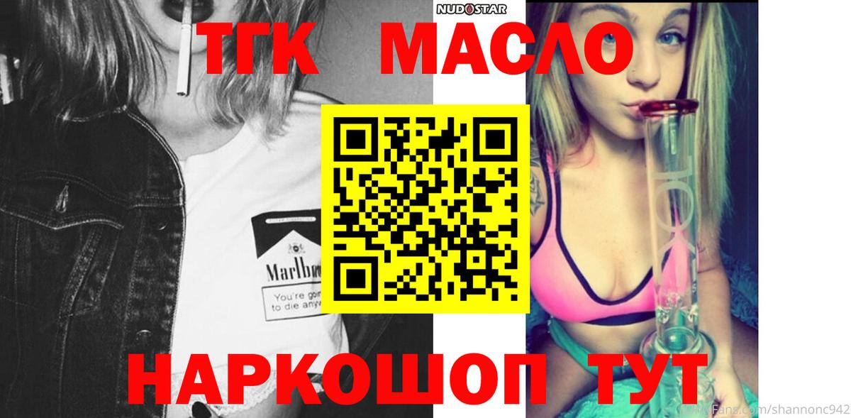 Дистиллят ТГК THC oil Кисловодск